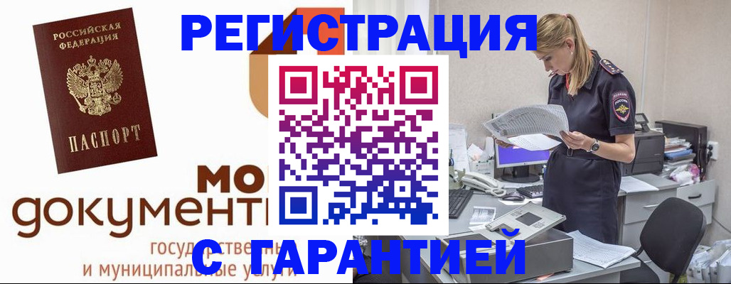 прописка гарантия в Омске