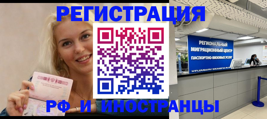 прописка ребенка в Омске