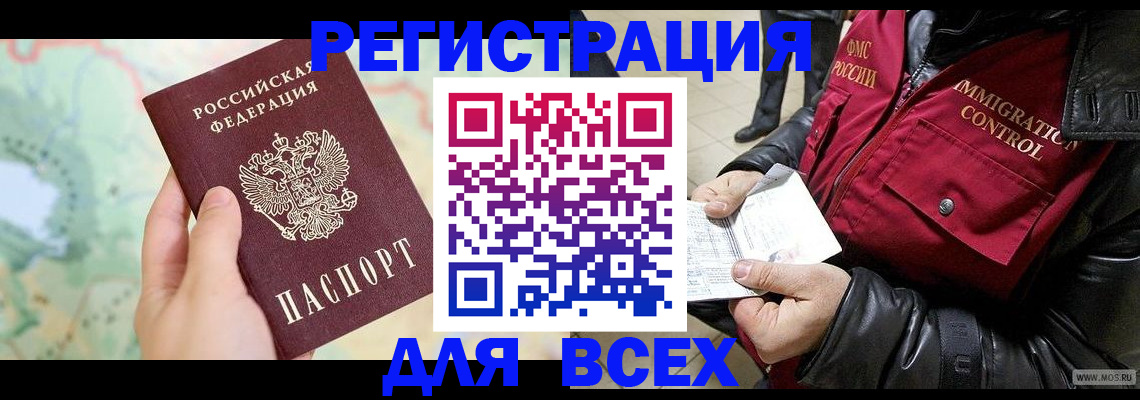 прописка штамп в Омске